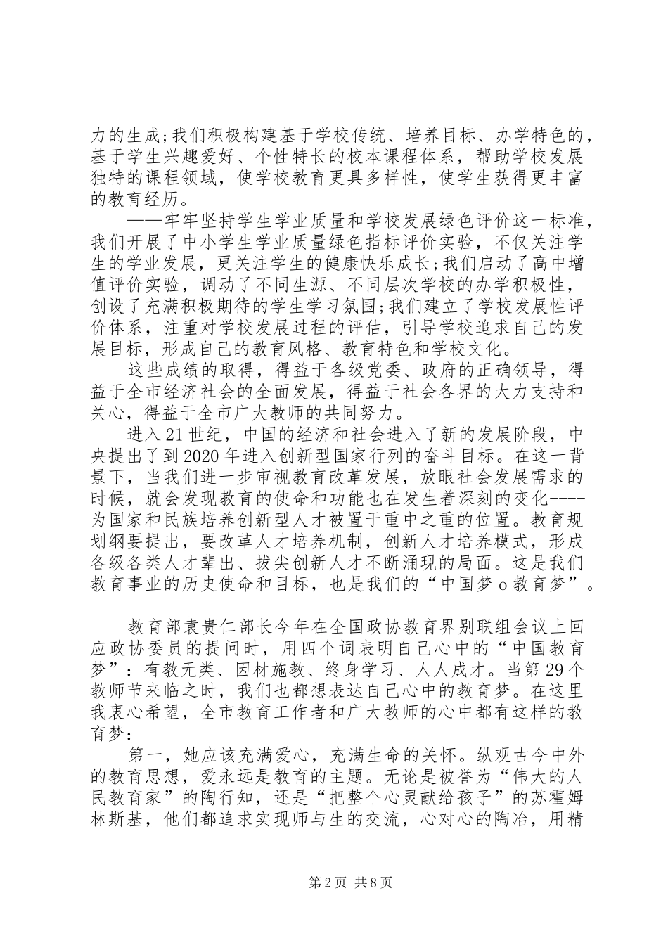 优秀教师表彰大会发言稿_第2页