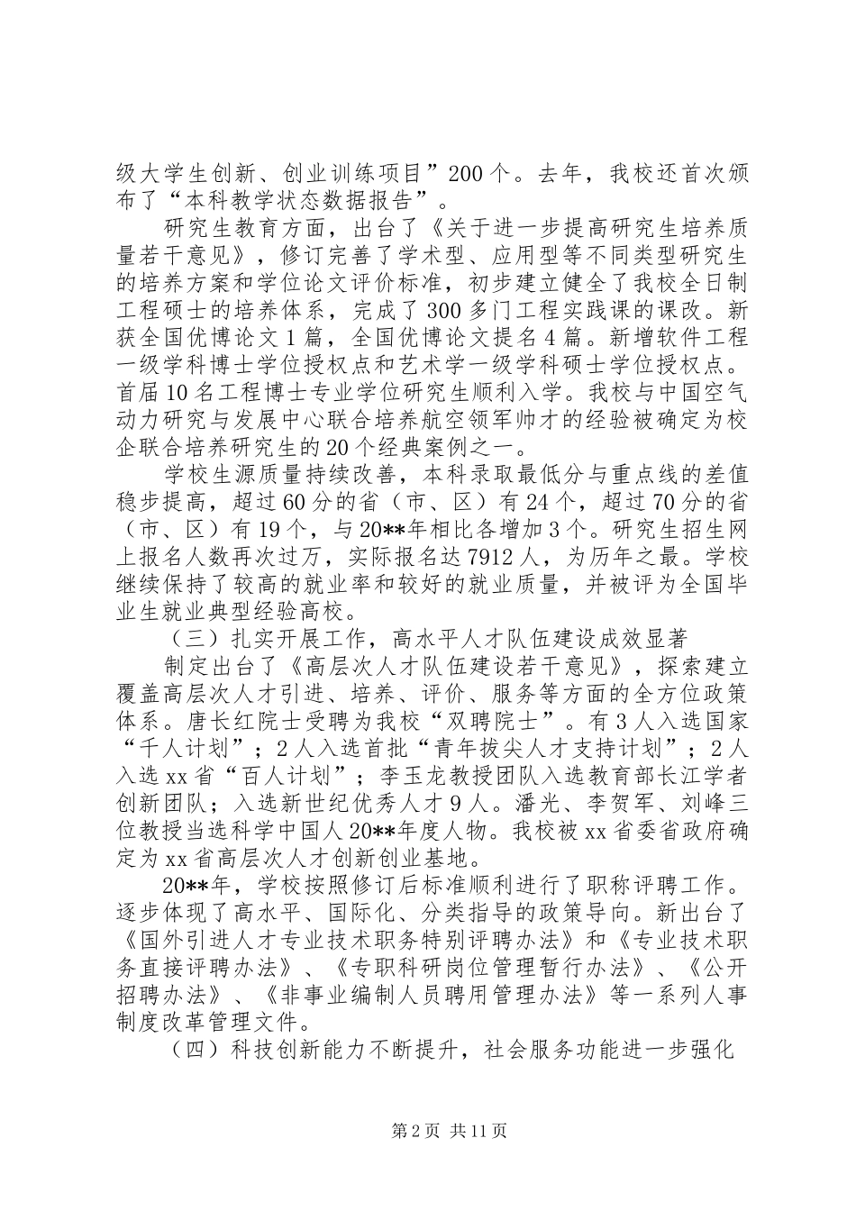 校长在干部大会上的工作报告发言_第2页