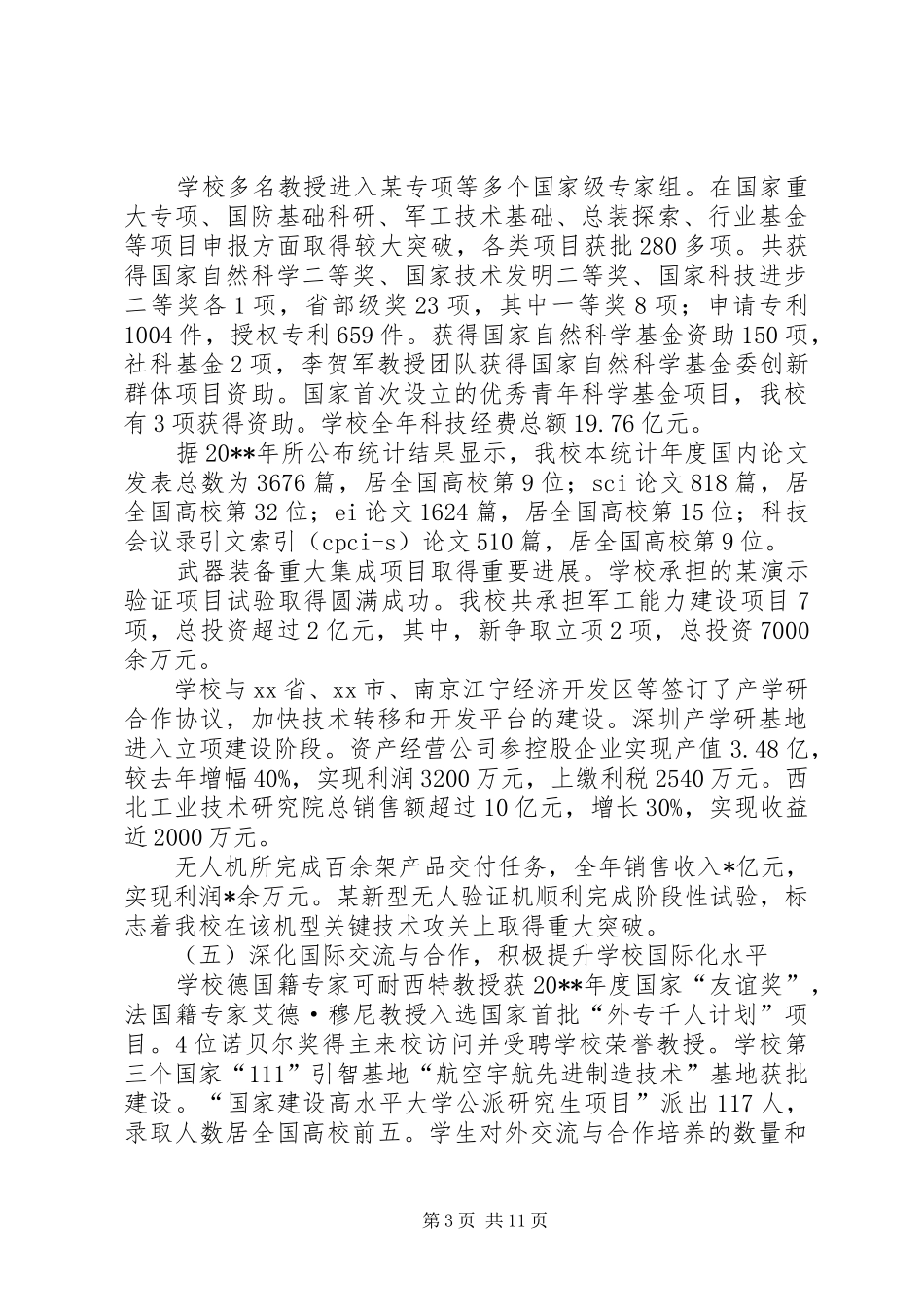 校长在干部大会上的工作报告发言_第3页