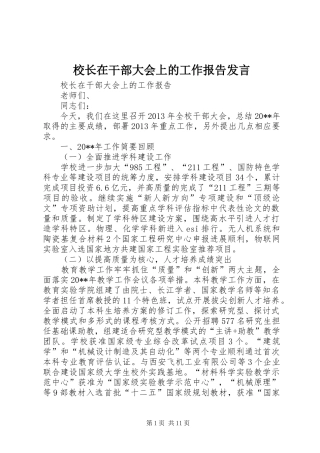 校长在干部大会上的工作报告发言