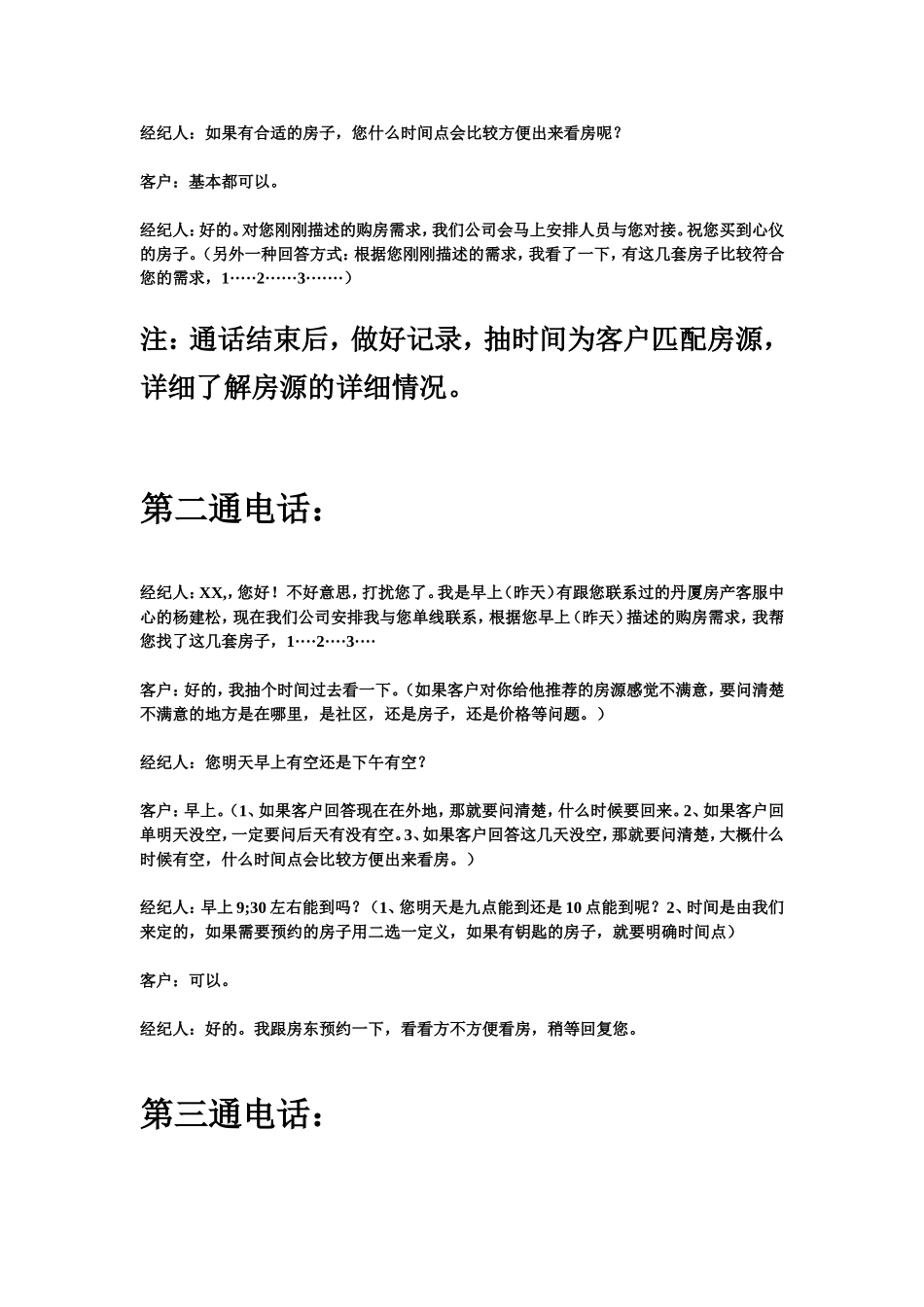 房产中介维护客户六点通及话术_第2页