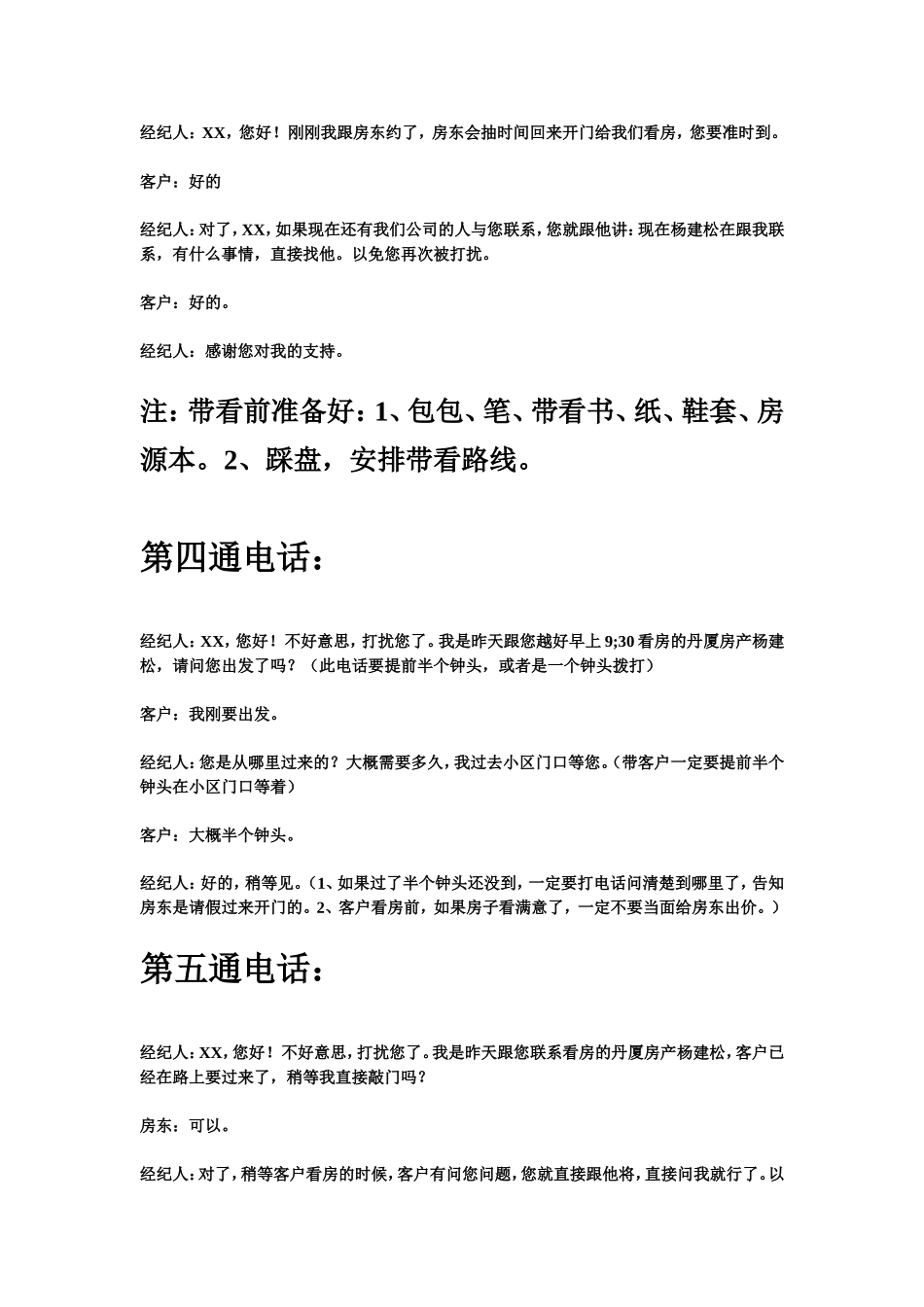 房产中介维护客户六点通及话术_第3页