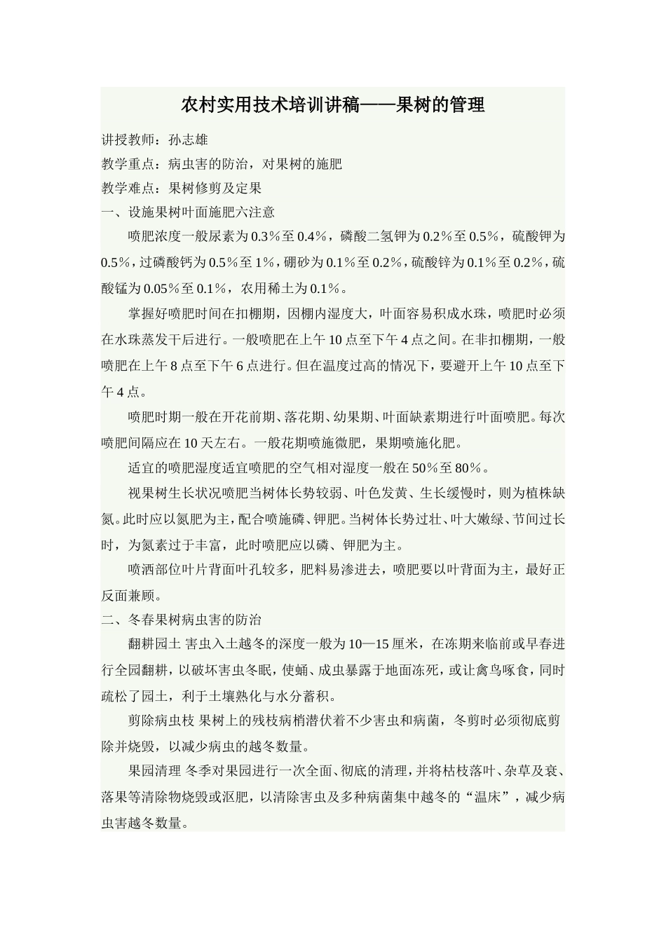 农村实用技术培训教案-讲稿_第1页