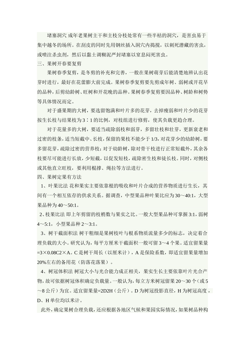 农村实用技术培训教案-讲稿_第2页