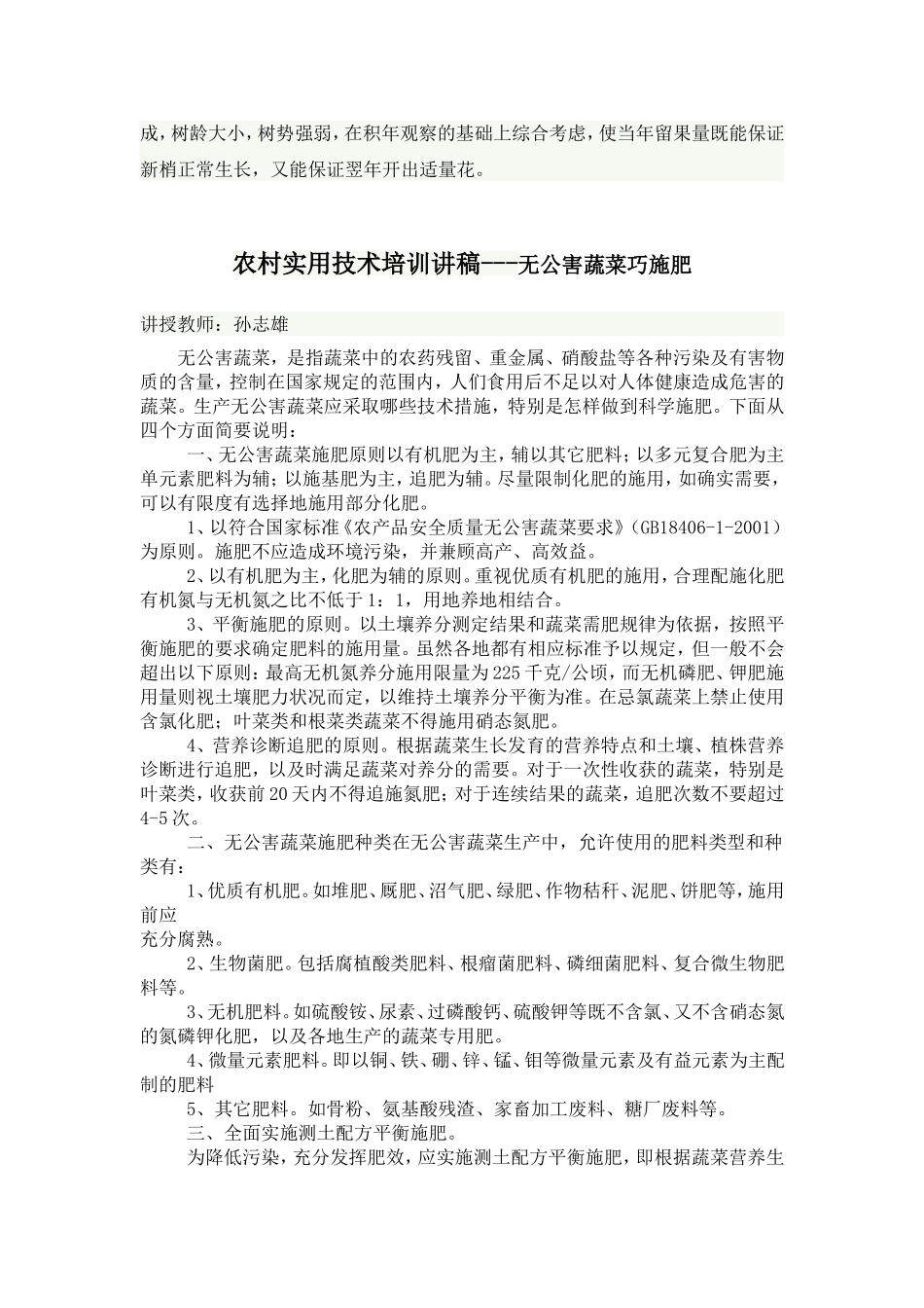 农村实用技术培训教案-讲稿_第3页