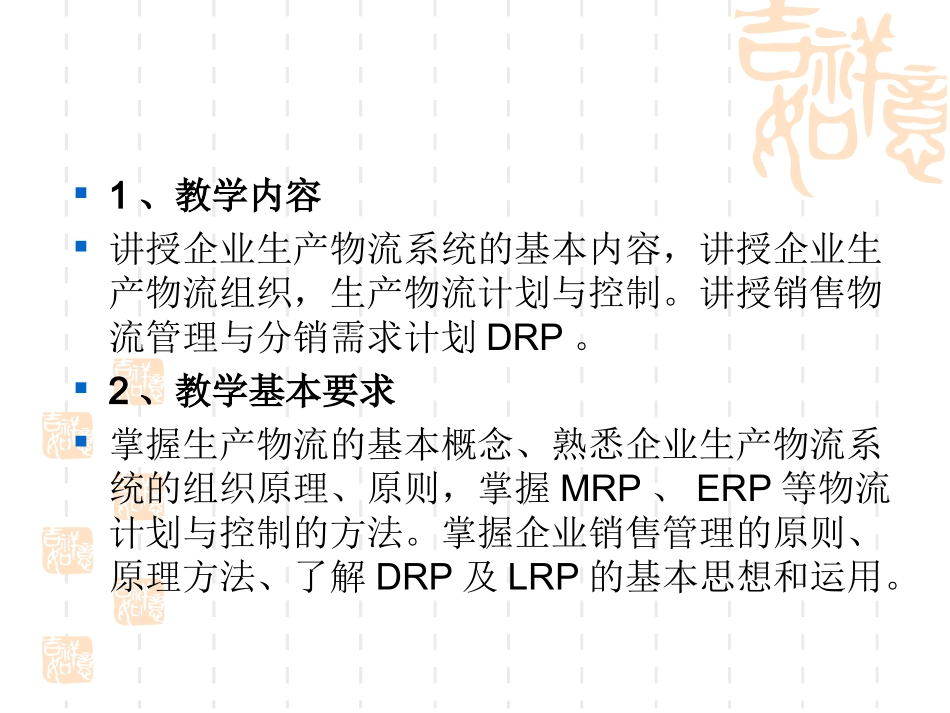 企业物流管理_第2页