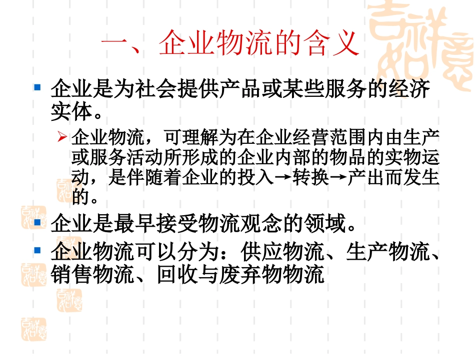 企业物流管理_第3页