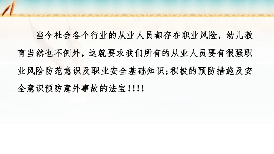 幼儿园常见意外事故及处理_第2页