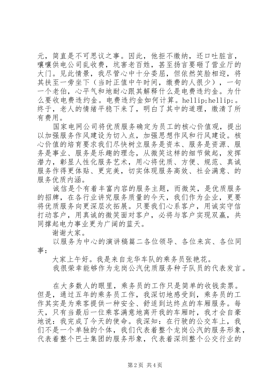 以服务为中心的演讲稿_第2页