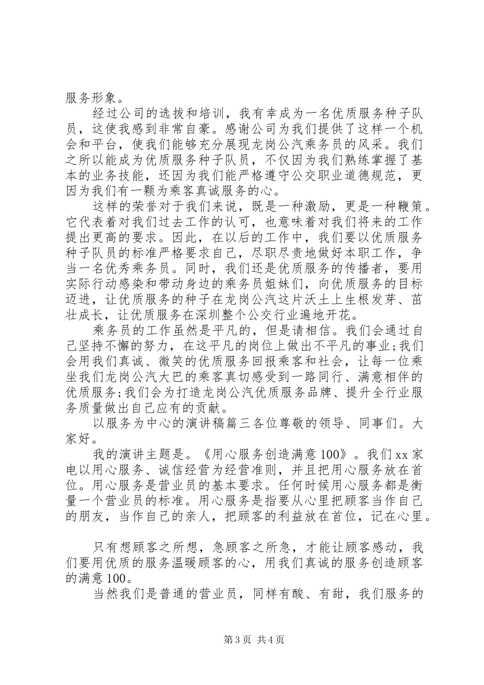 以服务为中心的演讲稿_第3页