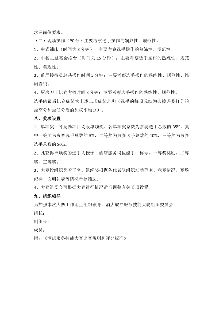 酒店服务技能大赛活动方案_第2页