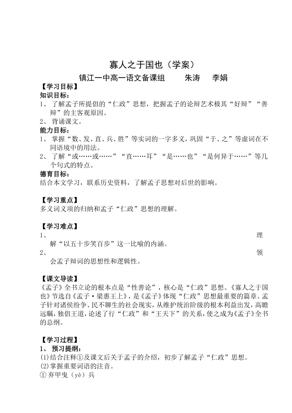 寡人之于国也（学案）_第1页