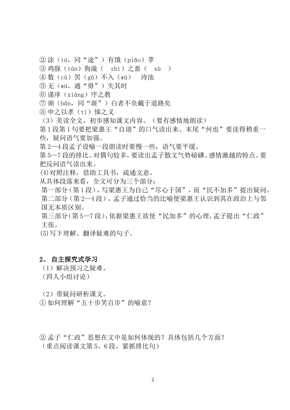 寡人之于国也（学案）_第2页