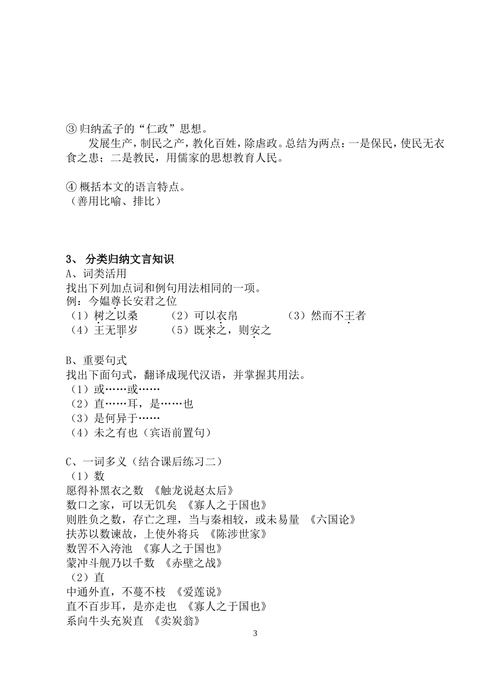 寡人之于国也（学案）_第3页