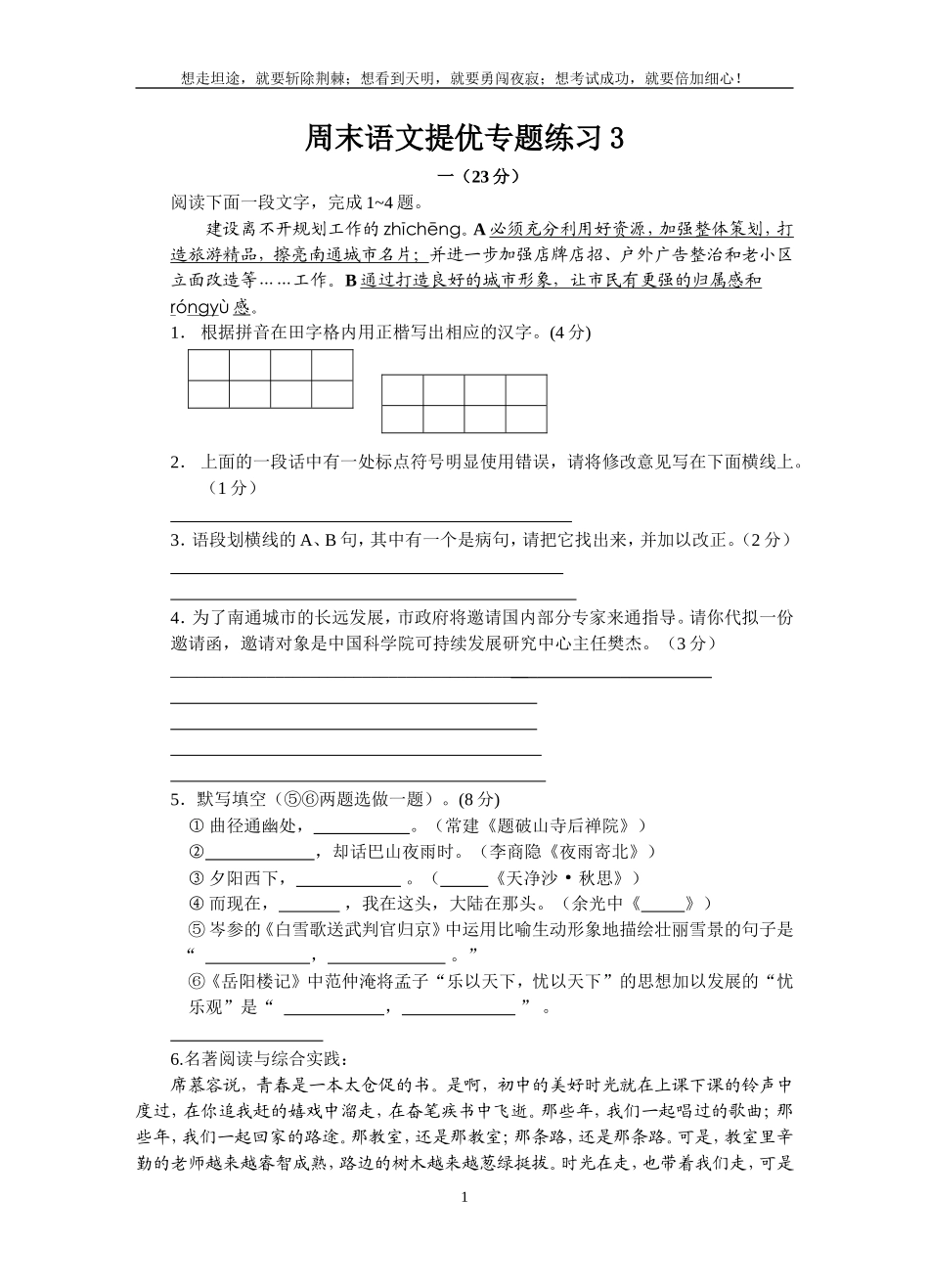 周末提优卷3_第1页