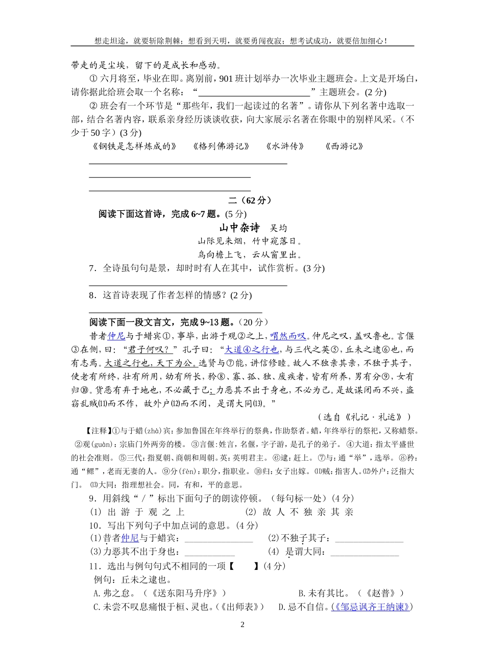 周末提优卷3_第2页