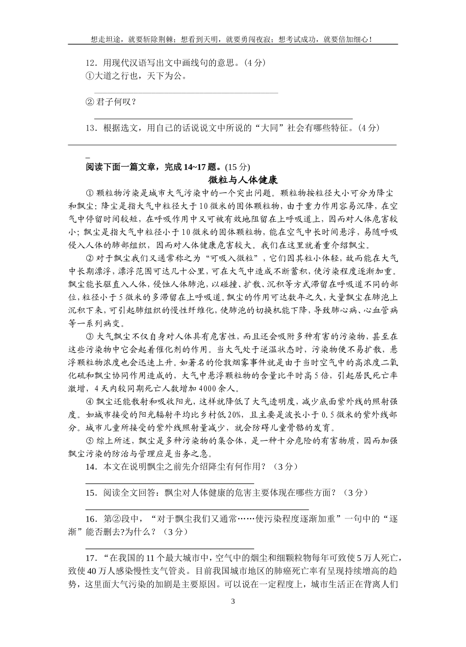 周末提优卷3_第3页