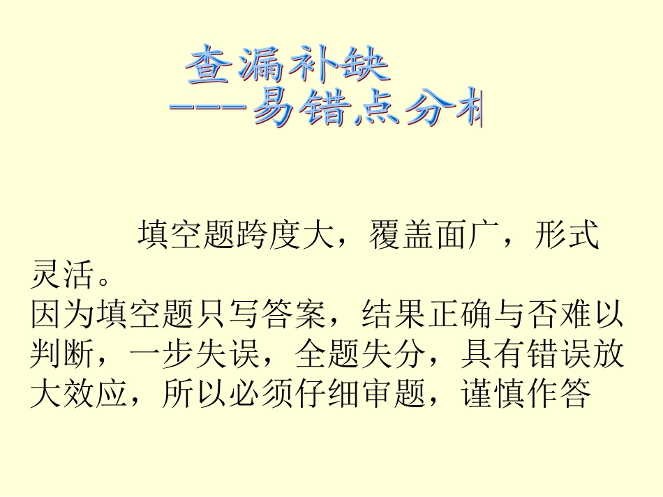 查漏补缺--易错点分析_第2页