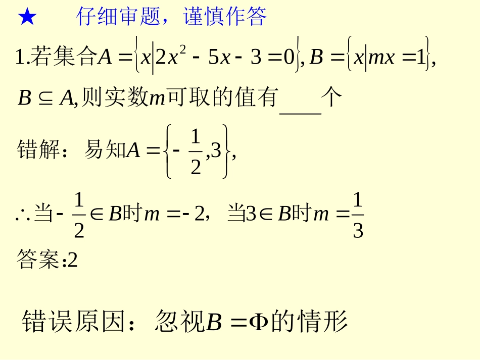 查漏补缺--易错点分析_第3页