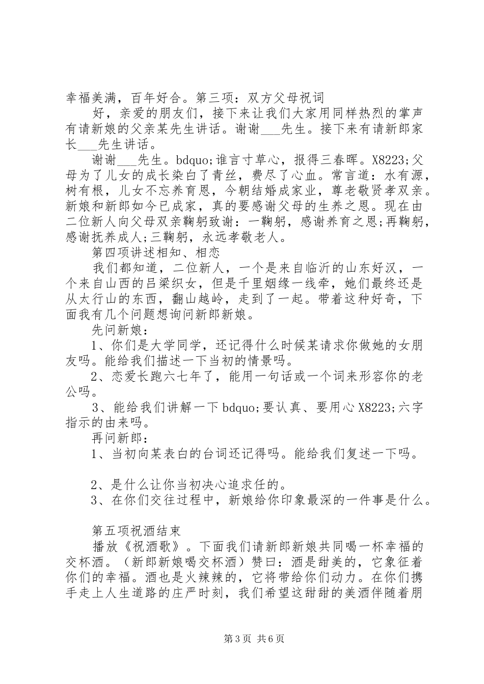 经典农村婚礼主持人台词_第3页