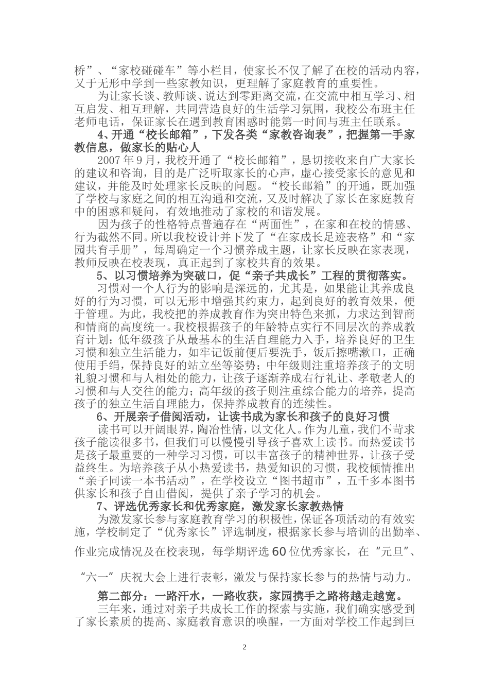 普通小学亲子共成长成功经验_第2页