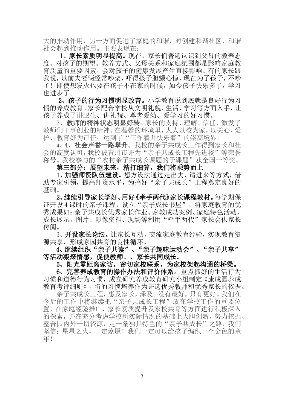 普通小学亲子共成长成功经验_第3页