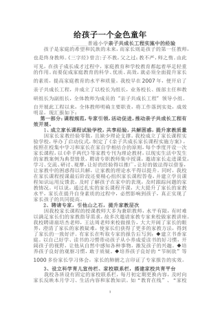 普通小学亲子共成长成功经验