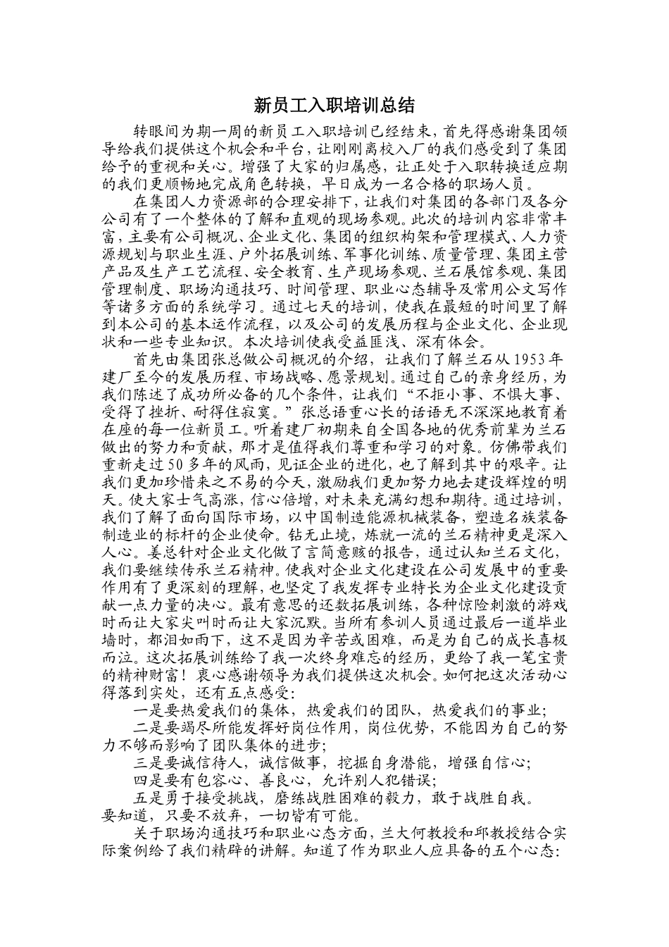 新员工入职培训总结_第1页