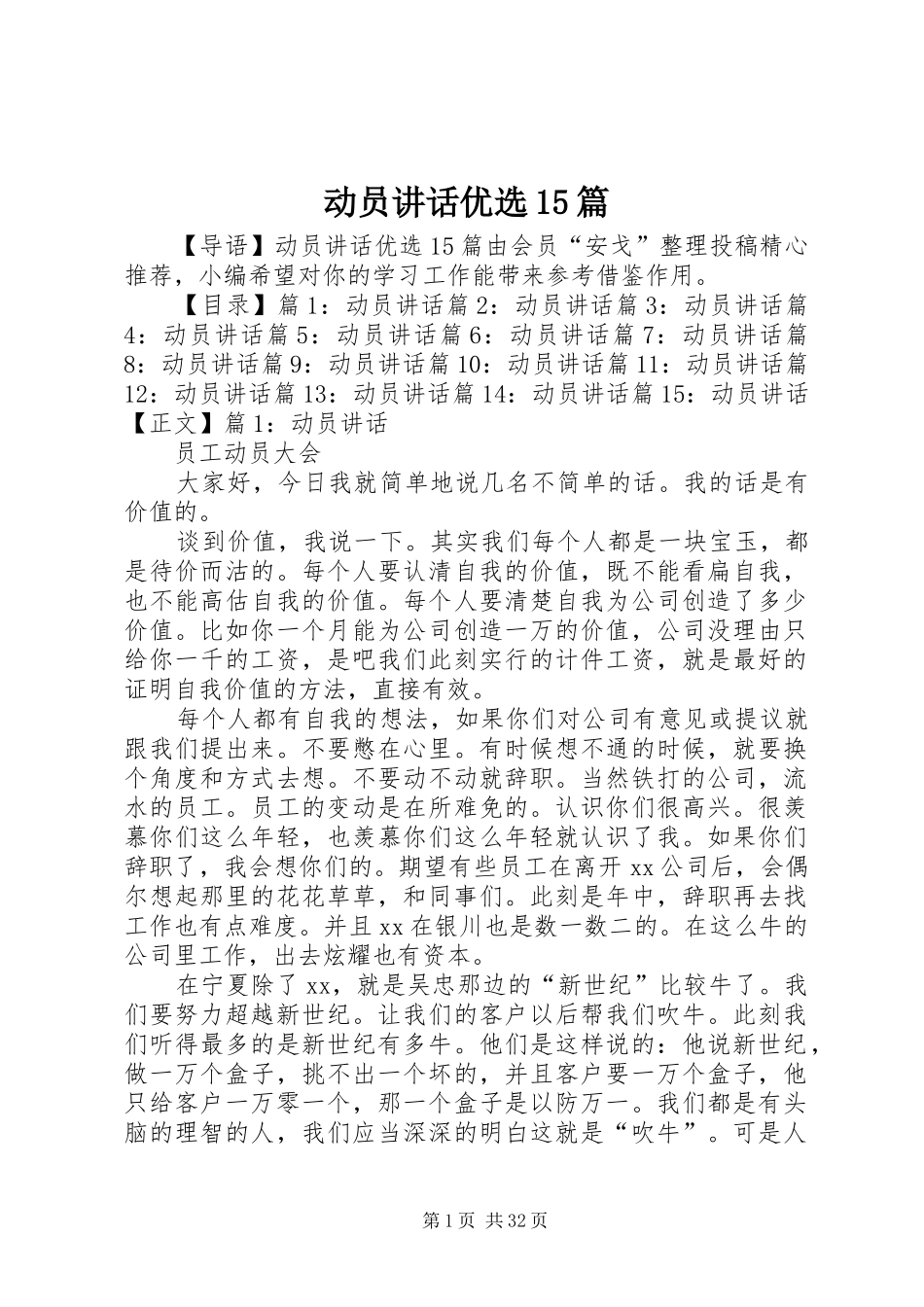 动员讲话优选15篇_第1页