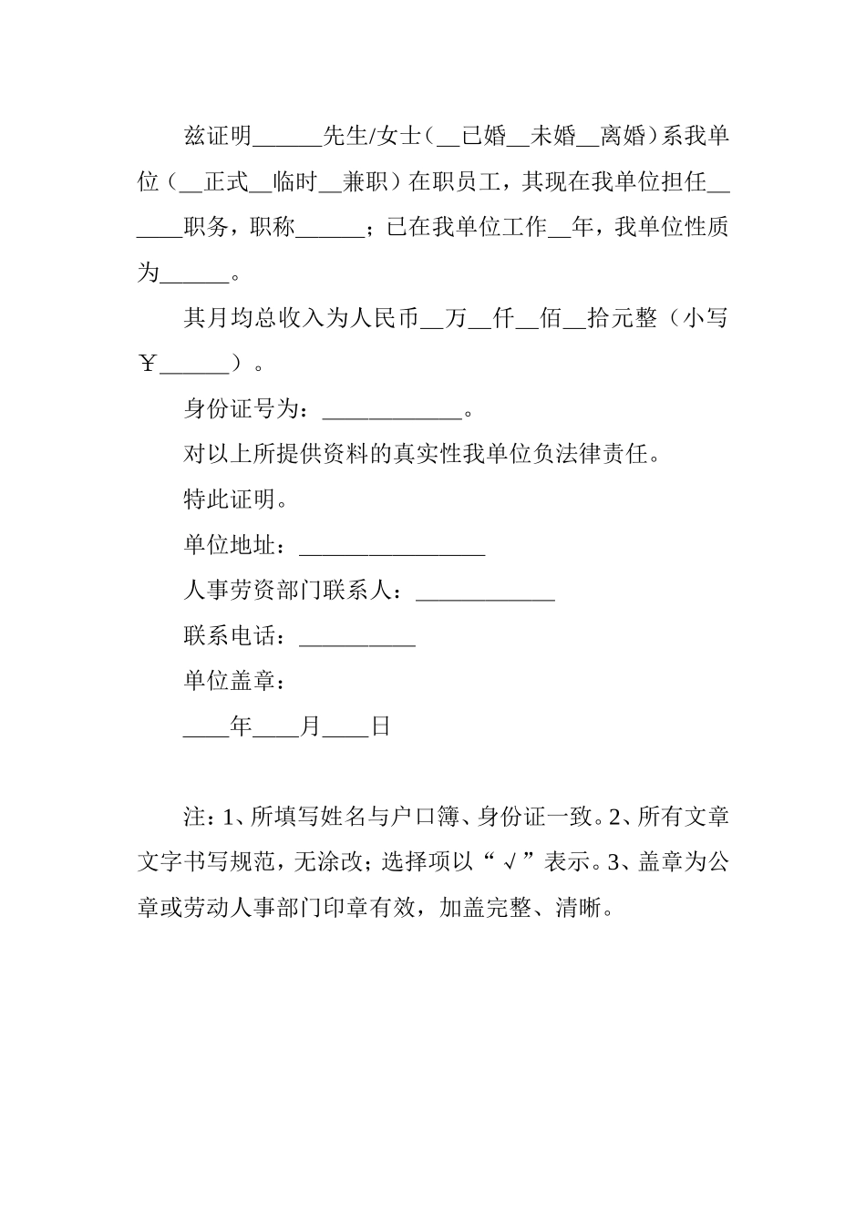 个人工资收入证明最新格式_第2页