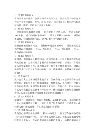运动会加油稿件25篇