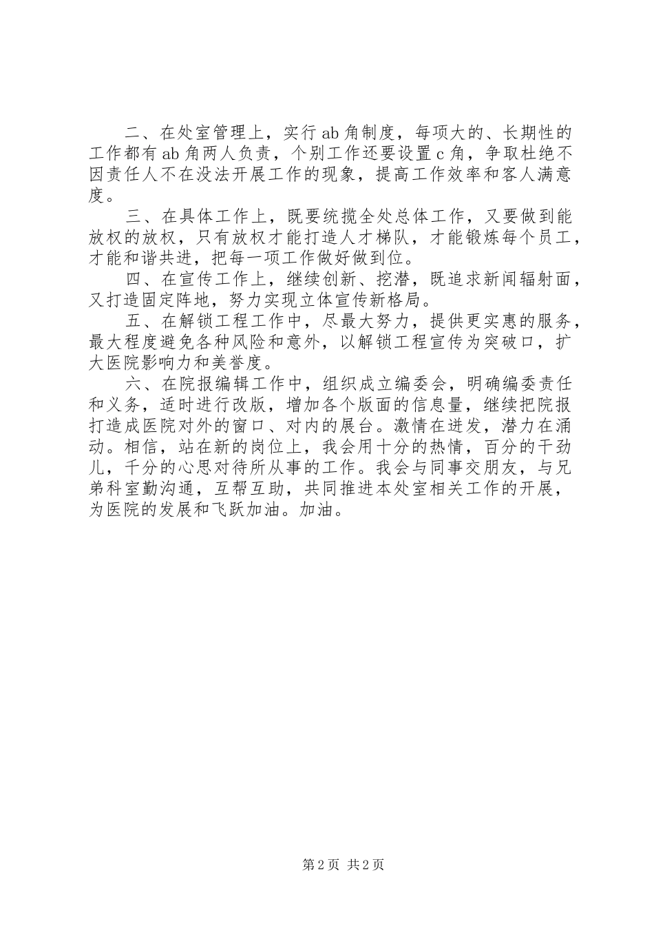 竞职上岗演讲稿报告_第2页