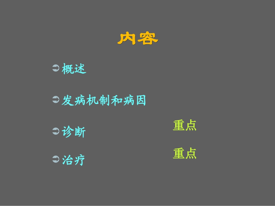 胸腔积液的诊断和处理_第2页