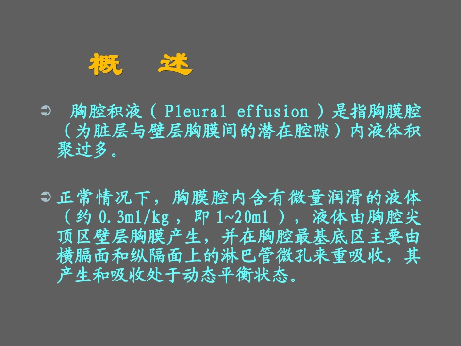 胸腔积液的诊断和处理_第3页