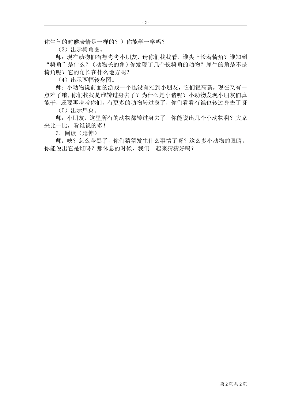 中班绘本阅读活动《谁藏起来了》_第2页