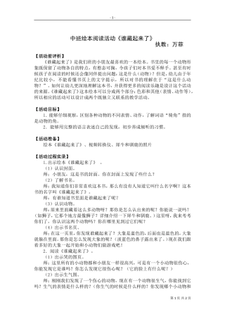 中班绘本阅读活动《谁藏起来了》