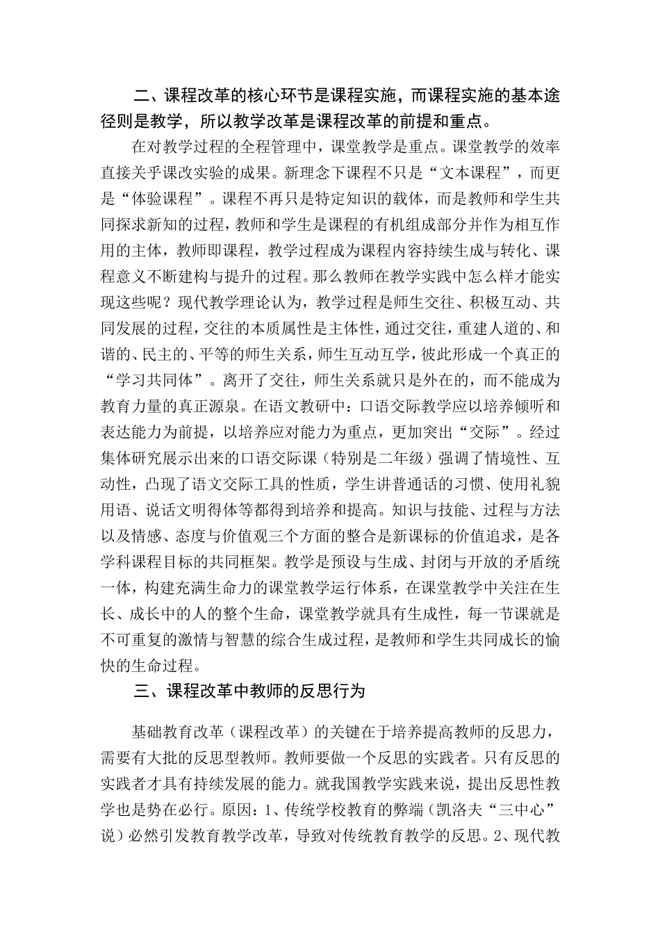 新课程改革交流经验_第2页