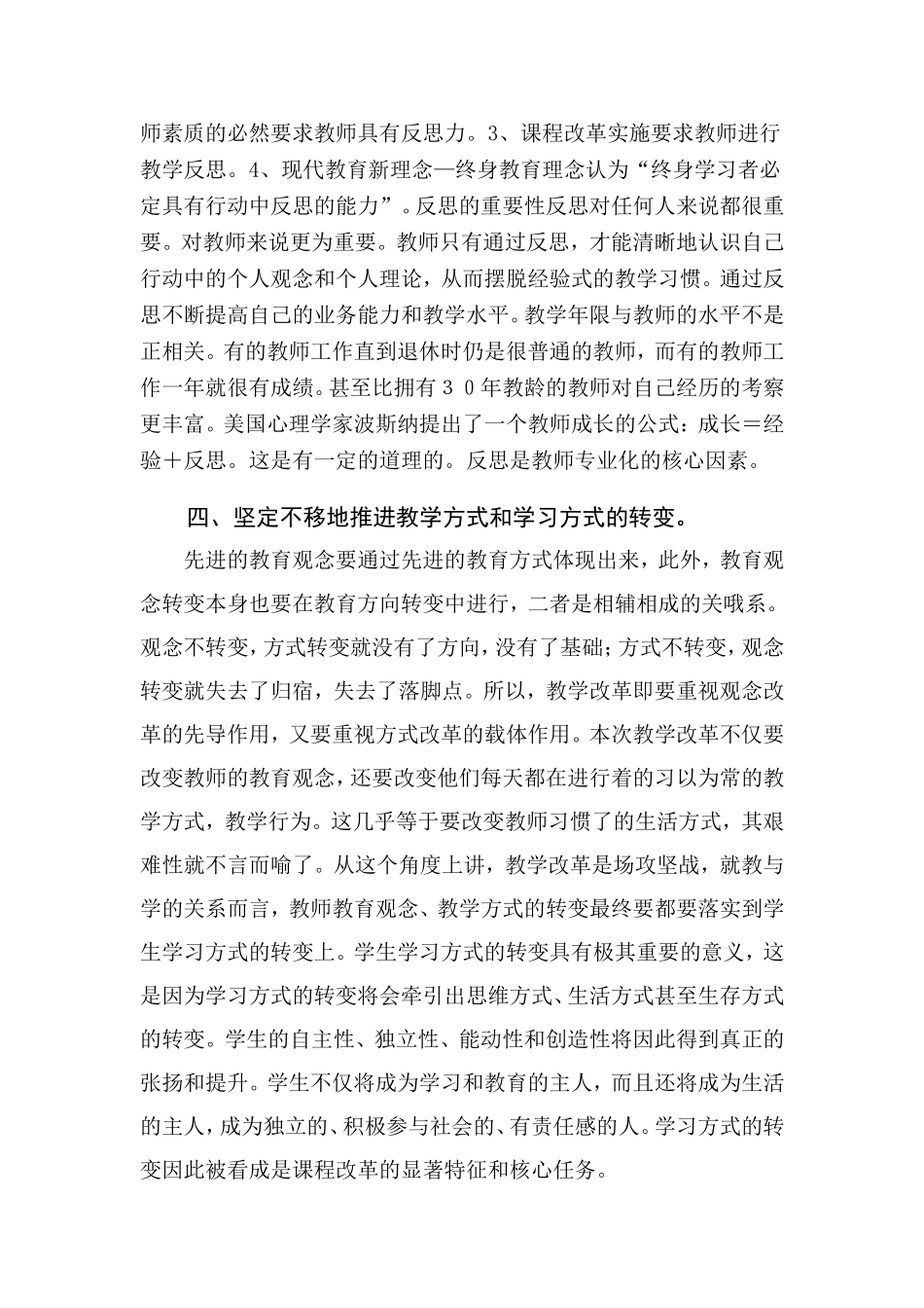 新课程改革交流经验_第3页