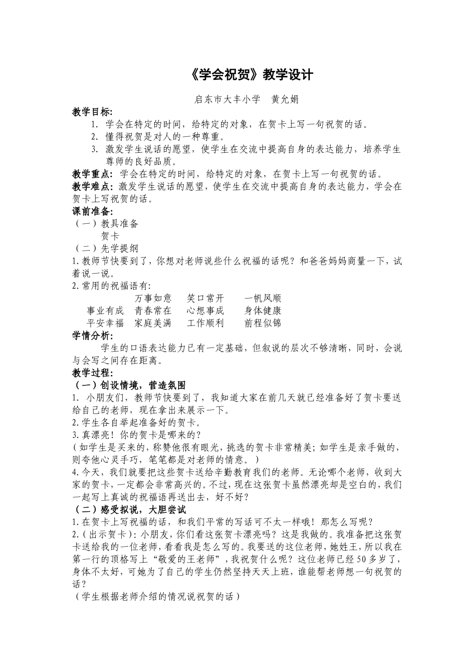 二上口语交际《学会祝贺》教学设计_第1页