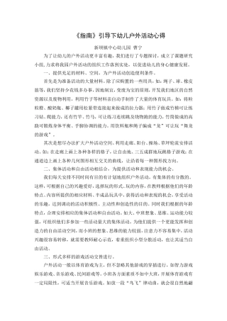 指南户外游戏心得