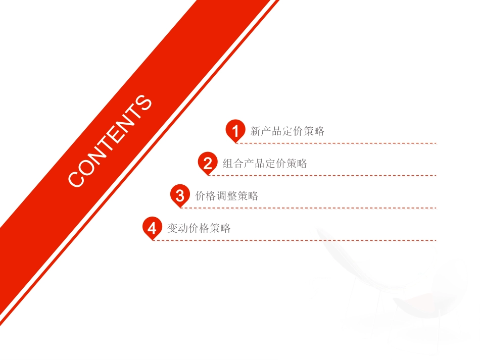 企业定价策略_第3页