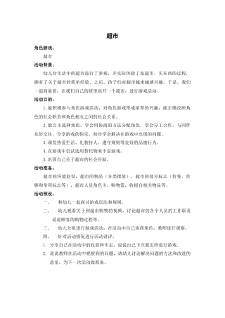 《超市》刘亚妮晋中市第一幼儿园
