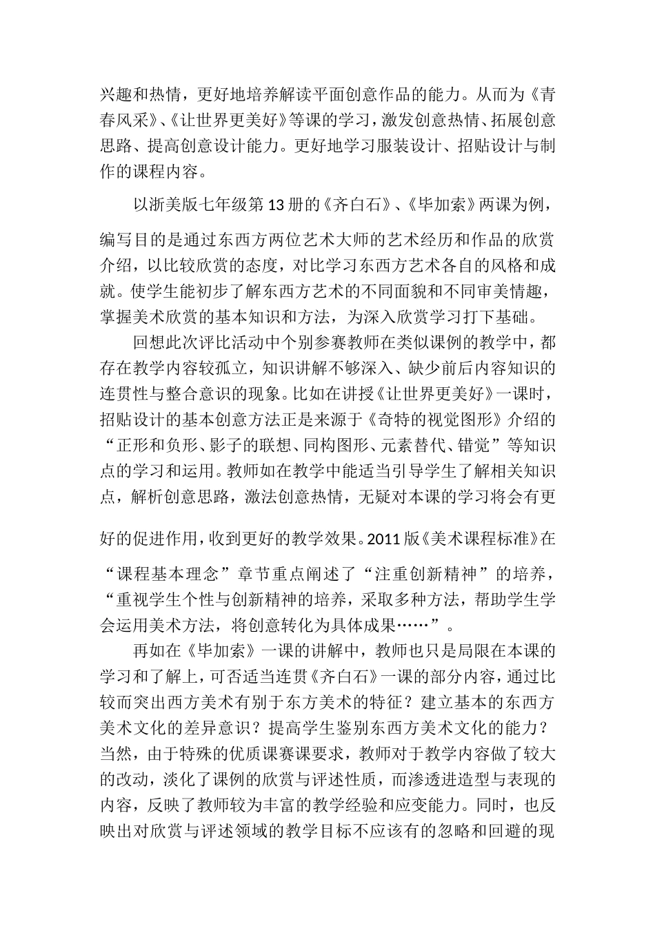 中小学美术优质课观后记_第2页