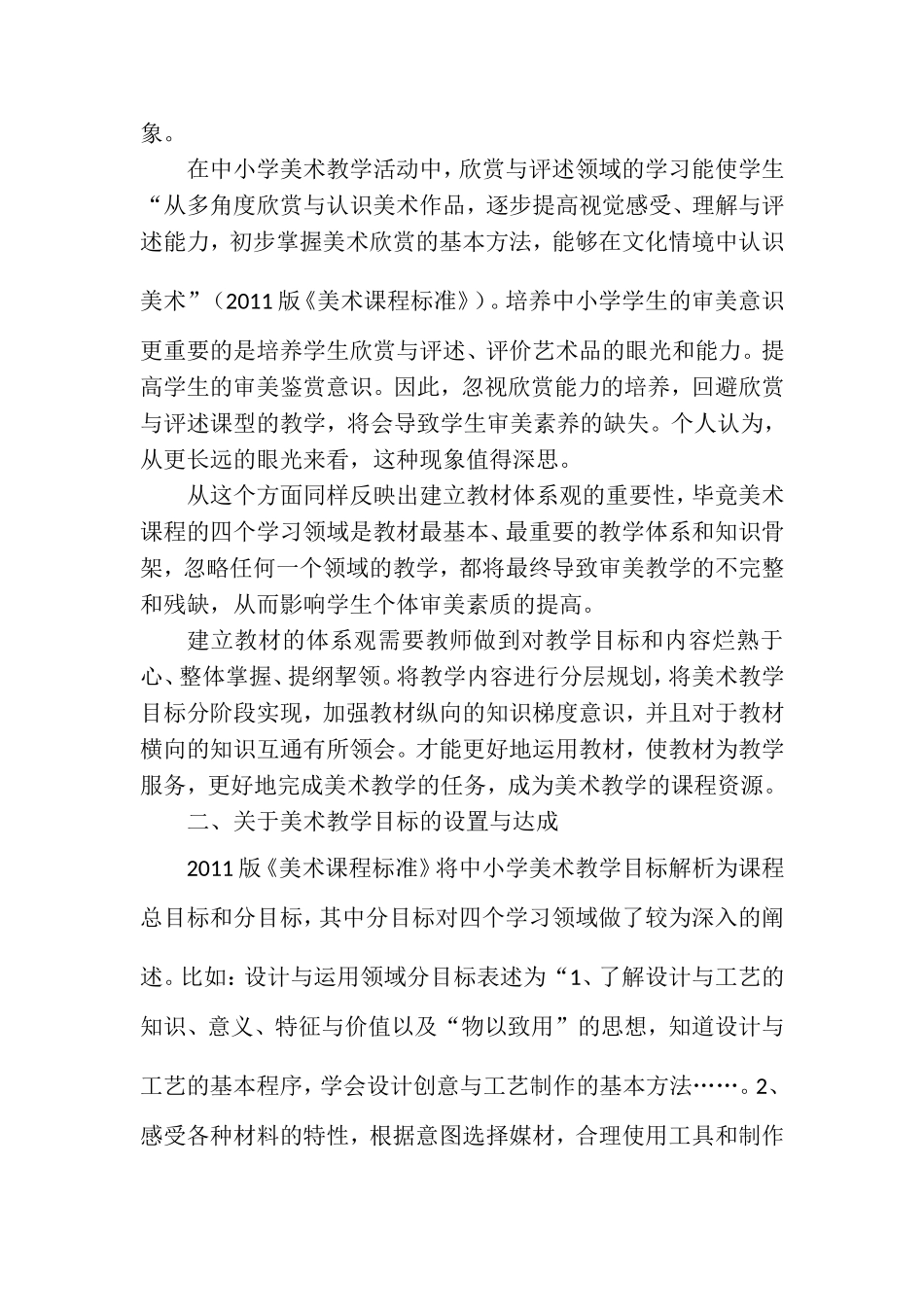 中小学美术优质课观后记_第3页