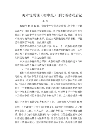 中小学美术优质课观后记