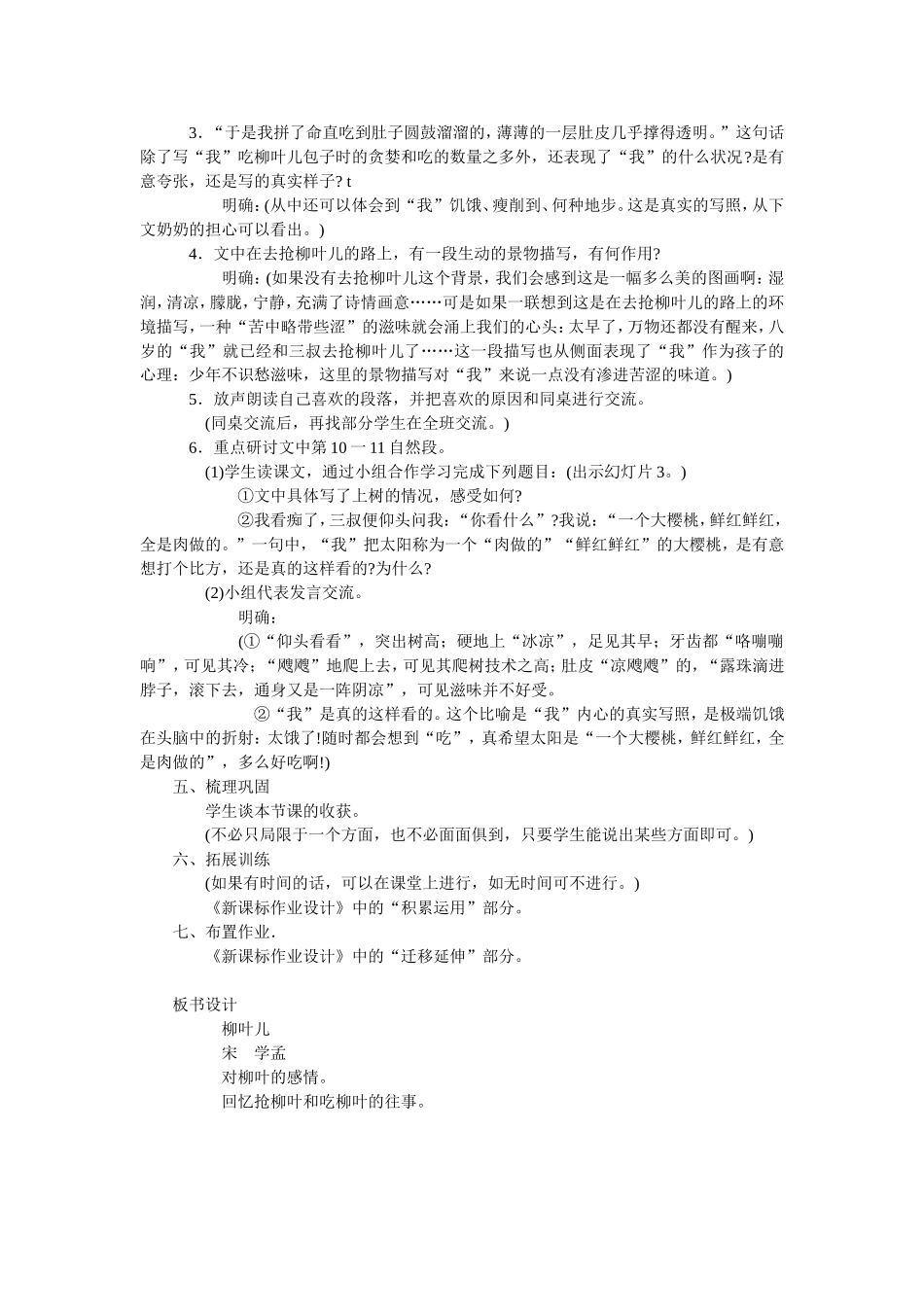 《柳叶儿》教学设计2_第2页