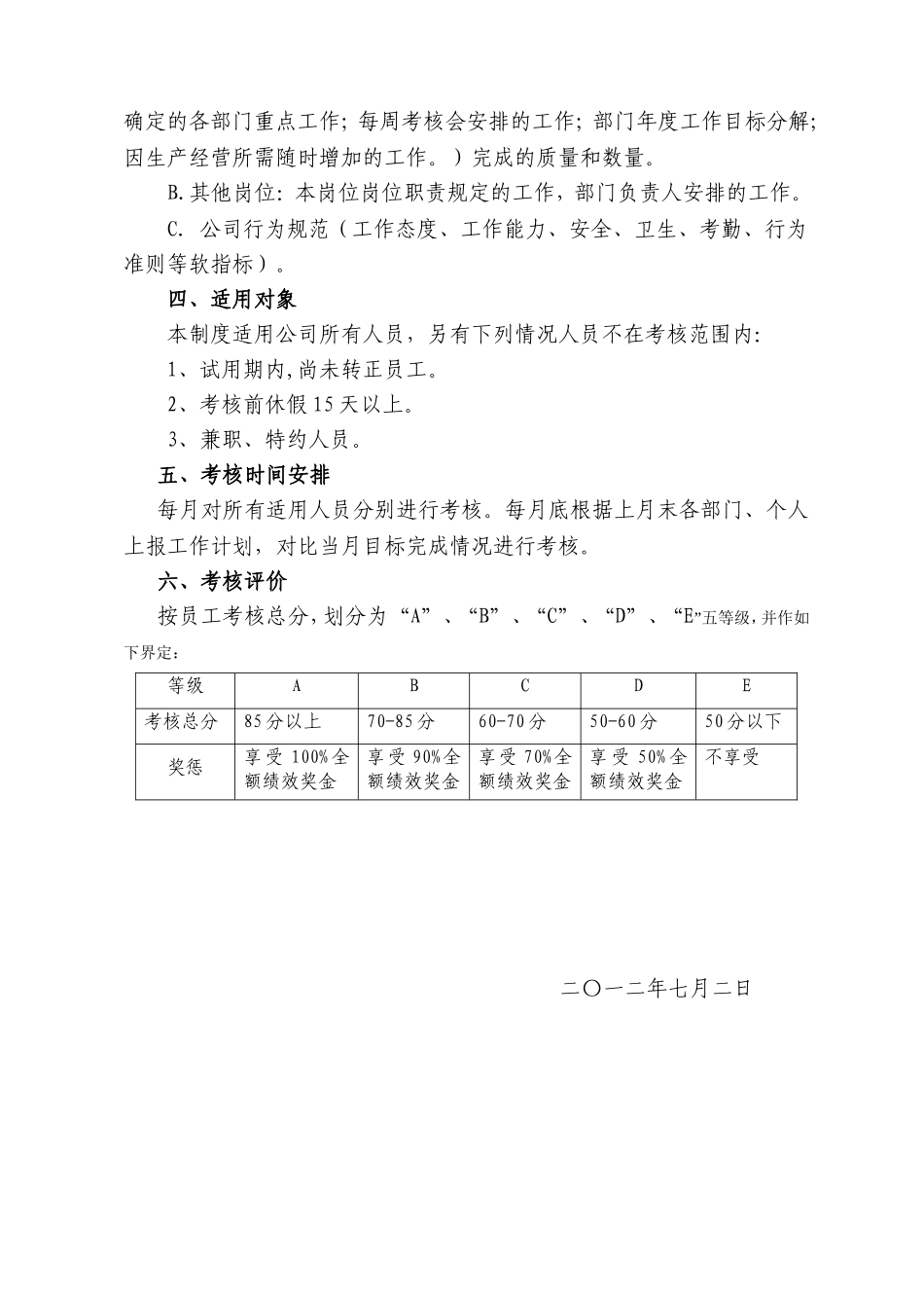 简单易操作的员工绩效考核方案_第2页