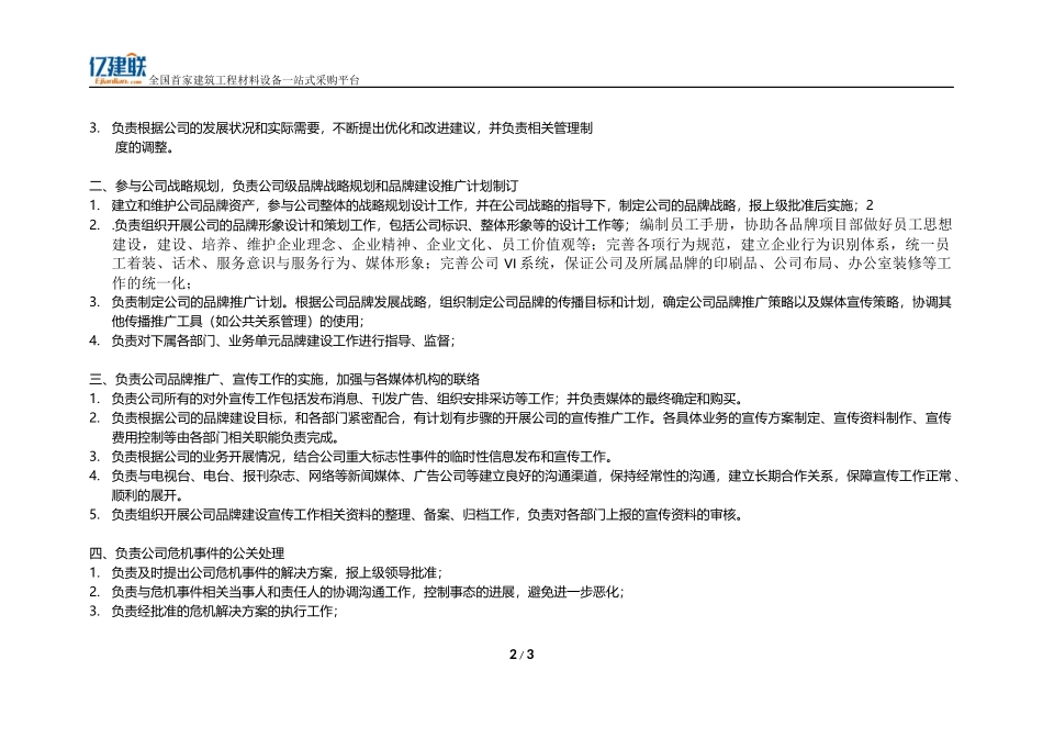 品牌部职能职责手册_第2页