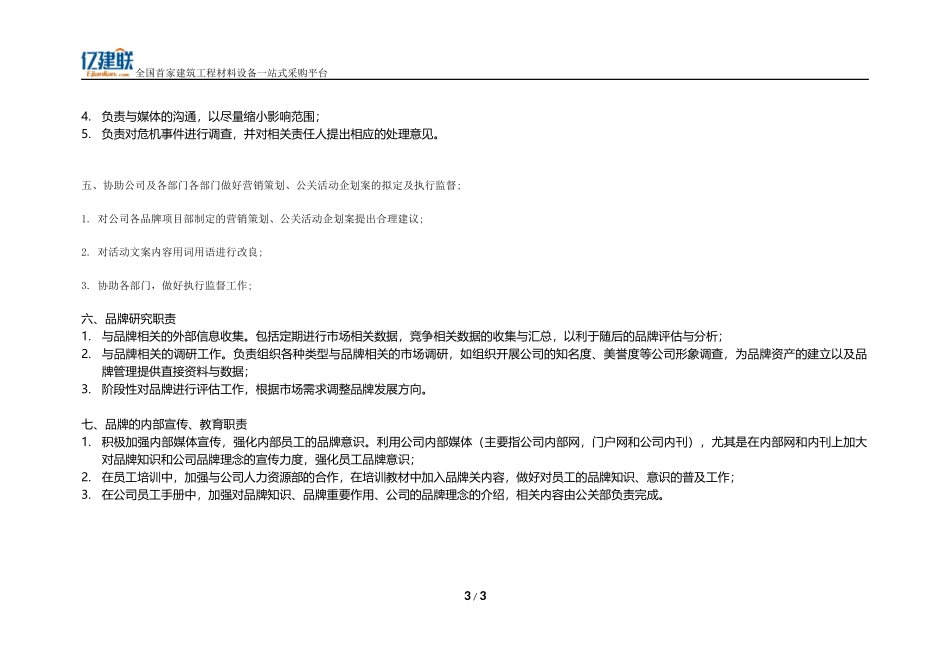 品牌部职能职责手册_第3页