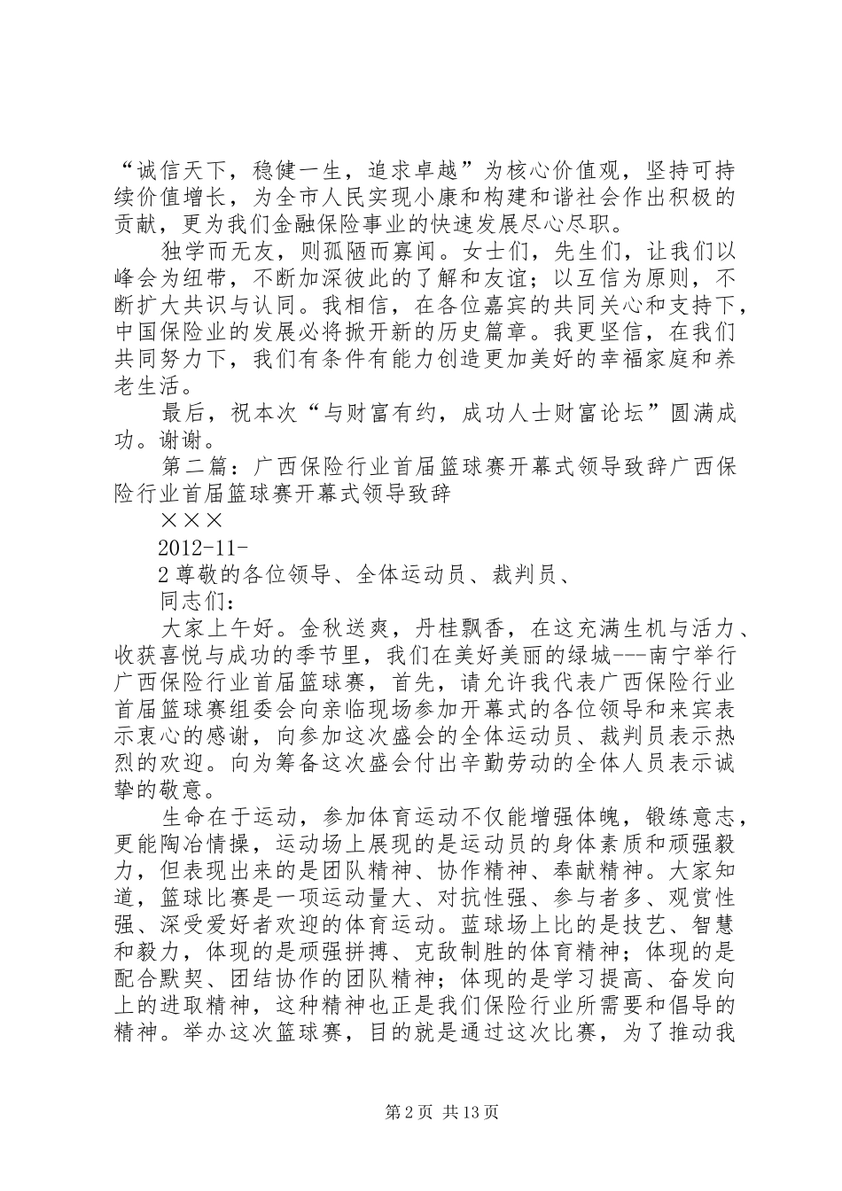 保险行业领导致辞_第2页